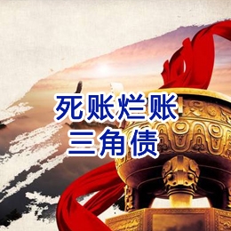 筠连要债公司